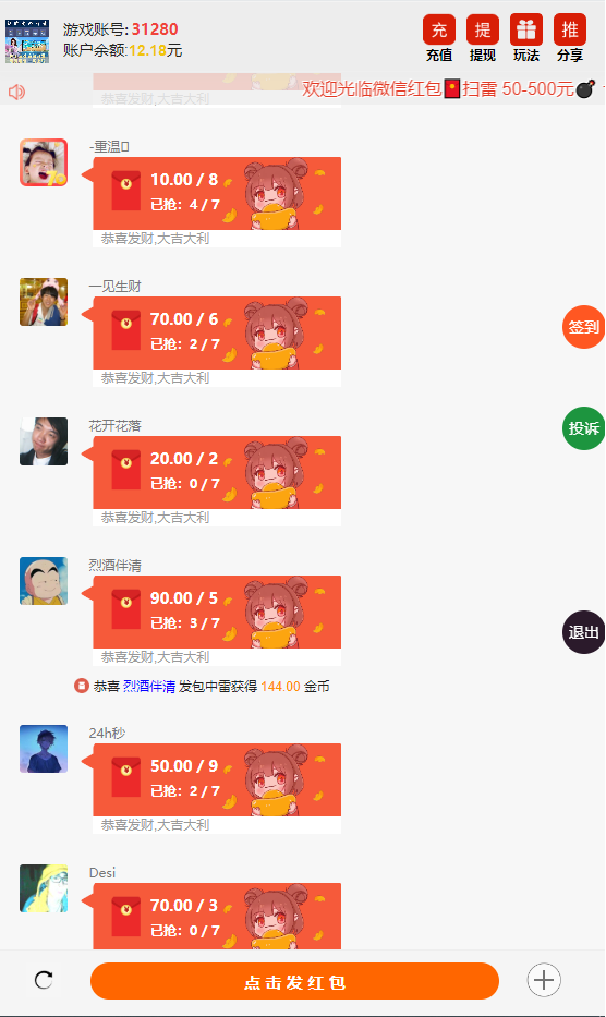 H5最新2024龍年红包扫雷双登录版本源码+易支付接口+无限回调版+注册登录版+搭建教程-七喜精品源码网