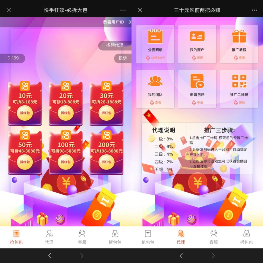 2024二次开发H5红包互拆源码+对接四方代收支付+搭建教程+完美运营-七喜精品源码网