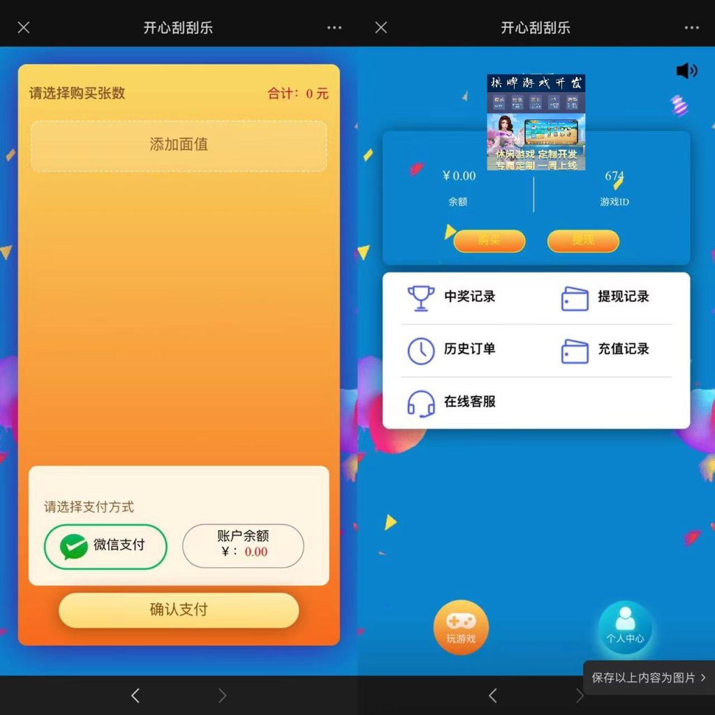 图片[2]-最新修复H5刮刮乐带控制源码+易支付接口+搭建教程+代码开源可二次开发-七喜精品源码网