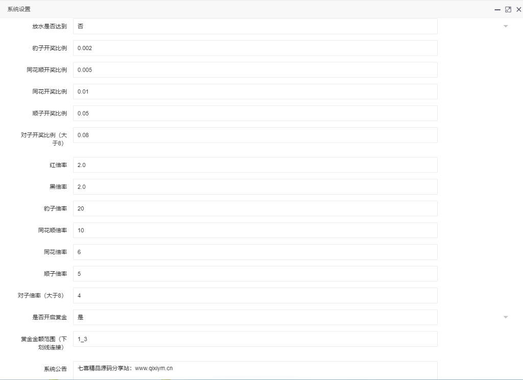 图片[8]-最新修复H5红黑大战源码++易支付接口+搭建教程+代码开源可二次开发-七喜精品源码网