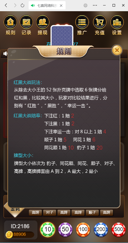 图片[6]-最新修复H5红黑大战源码++易支付接口+搭建教程+代码开源可二次开发-七喜精品源码网