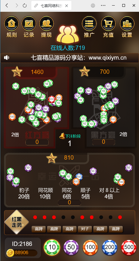 2024最新修复H5红黑大战源码++易支付接口+搭建教程+代码开源可二次开发-七喜精品源码网
