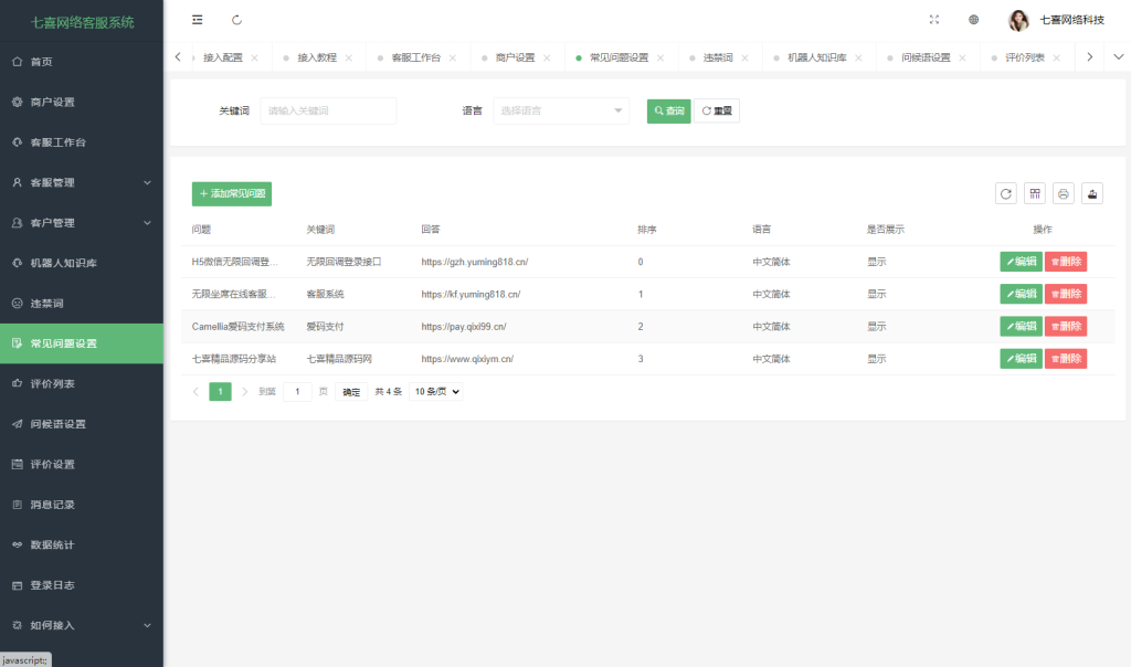 图片[9]-最新版Ai智能无限坐席在线客服系统源码+搭建教程+后台自带定位系统+完美运营-七喜精品源码网