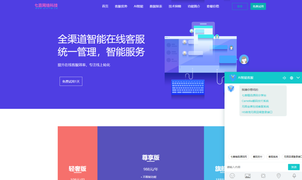 图片[2]-最新版Ai智能无限坐席在线客服系统源码+搭建教程+后台自带定位系统+完美运营-七喜精品源码网