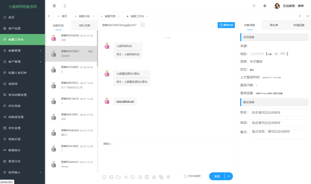 图片[4]-最新版Ai智能无限坐席在线客服系统源码+搭建教程+后台自带定位系统+完美运营-七喜精品源码网