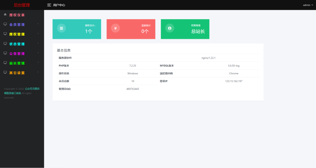 图片[6]-微信公众号无限回调授权系统源码+搭建教程+站长自用版+完美运营-七喜精品源码网