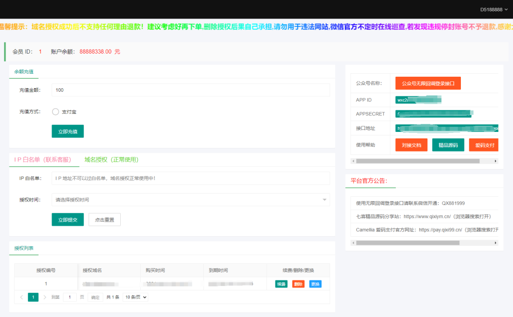 图片[2]-微信公众号无限回调授权系统源码+搭建教程+站长自用版+完美运营-七喜精品源码网