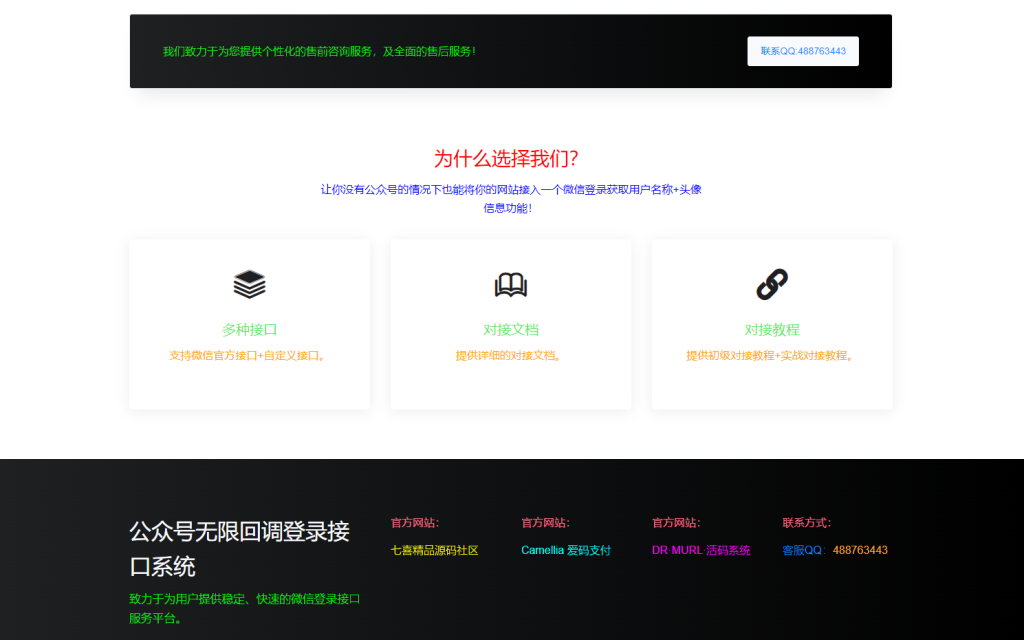 图片[3]-微信公众号无限回调授权系统源码+搭建教程+站长自用版+完美运营-七喜精品源码网