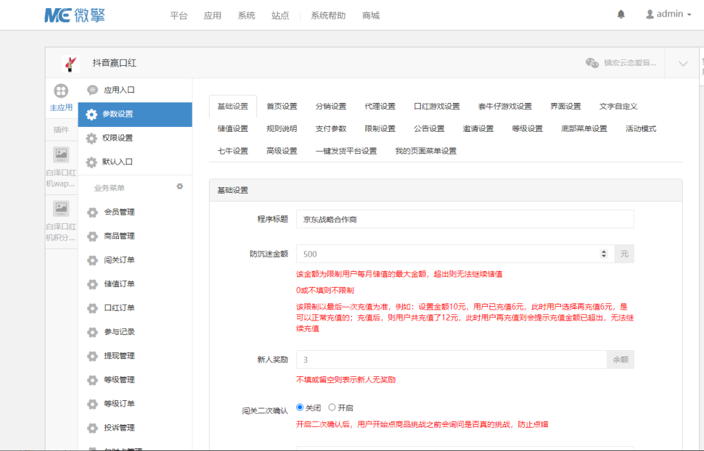 图片[2]-H5最新修复京东口红机源码+自定义支付接口+搭建教程-七喜精品源码网