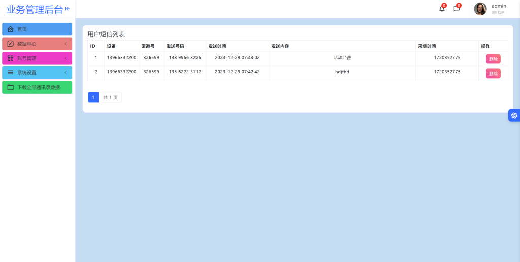 图片[5]-2024最新获取txl通讯录、短信系统，APP支持安卓IOS双端原生+搭建教程-七喜精品源码网