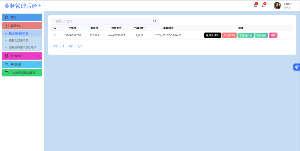 图片[3]-2024最新获取txl通讯录、短信系统，APP支持安卓IOS双端原生+搭建教程-七喜精品源码网