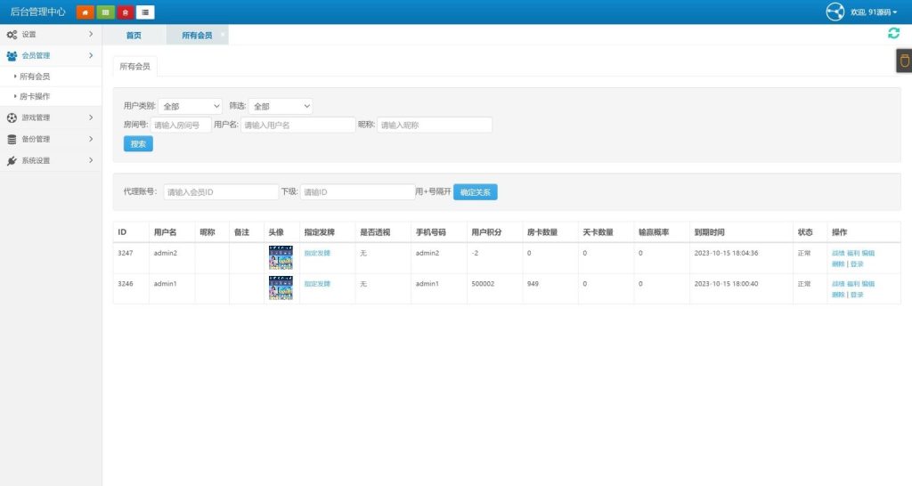 图片[4]-最新修复H5牛欢喜房卡源码+搭建教程+公众号版本+站长亲测-七喜精品源码网