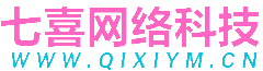 七喜精品源码分享站