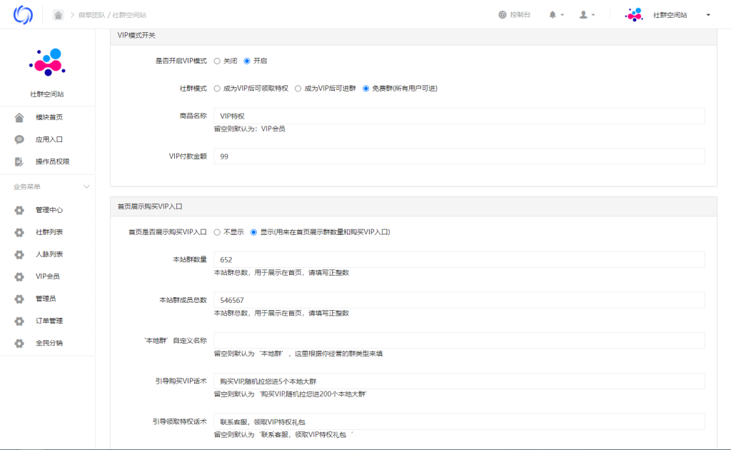图片[5]-2024社群空间站9.9付费入群系统+易支付接口+文本和视频搭建教程-七喜精品源码网