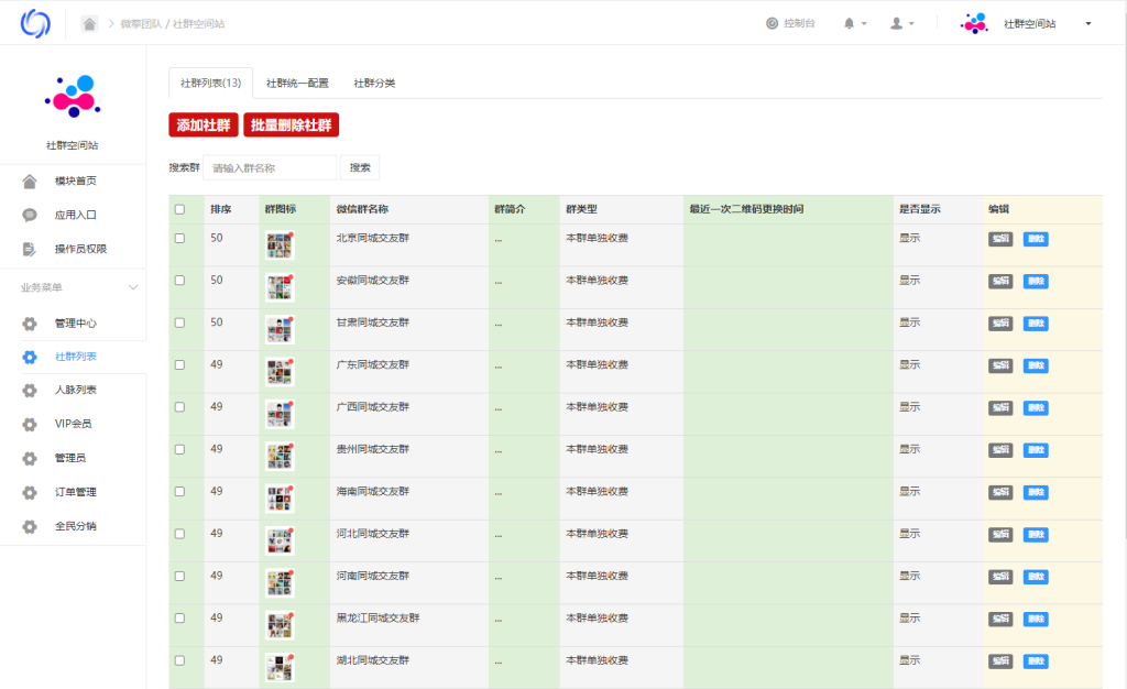 图片[6]-2024社群空间站9.9付费入群系统+易支付接口+文本和视频搭建教程-七喜精品源码网