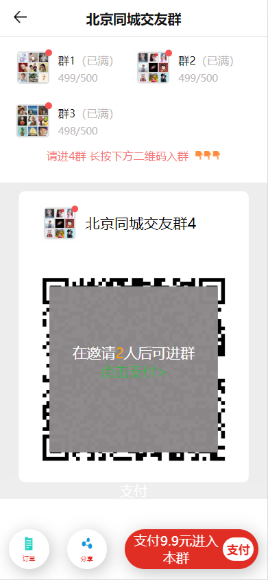 图片[2]-2024社群空间站9.9付费入群系统+易支付接口+文本和视频搭建教程-七喜精品源码网