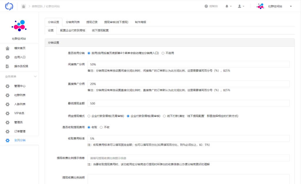 图片[8]-2024社群空间站9.9付费入群系统+易支付接口+文本和视频搭建教程-七喜精品源码网