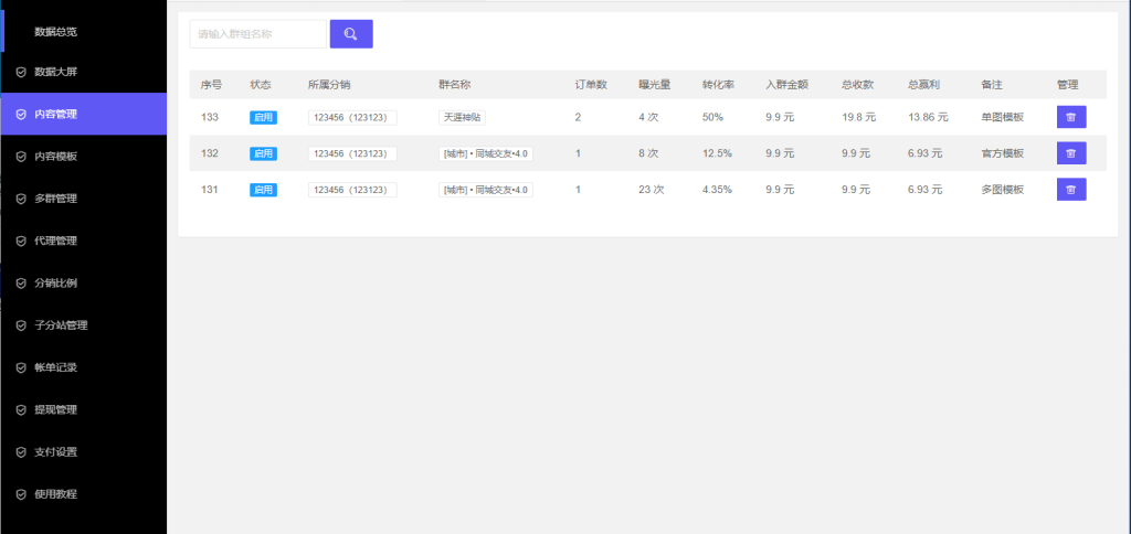 图片[6]-2024新版付费进群系统V4.0版本、后台可视化大屏数据、易/码支付接口、亲测完美运营-七喜精品源码网