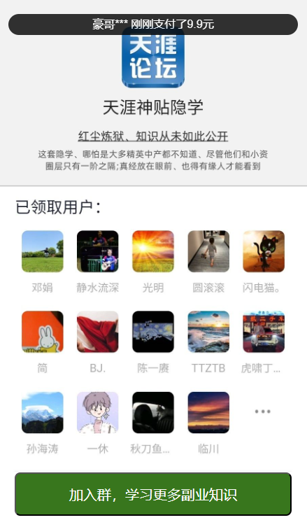 图片[4]-2024新版付费进群系统V4.0版本、后台可视化大屏数据、易/码支付接口、亲测完美运营-七喜精品源码网