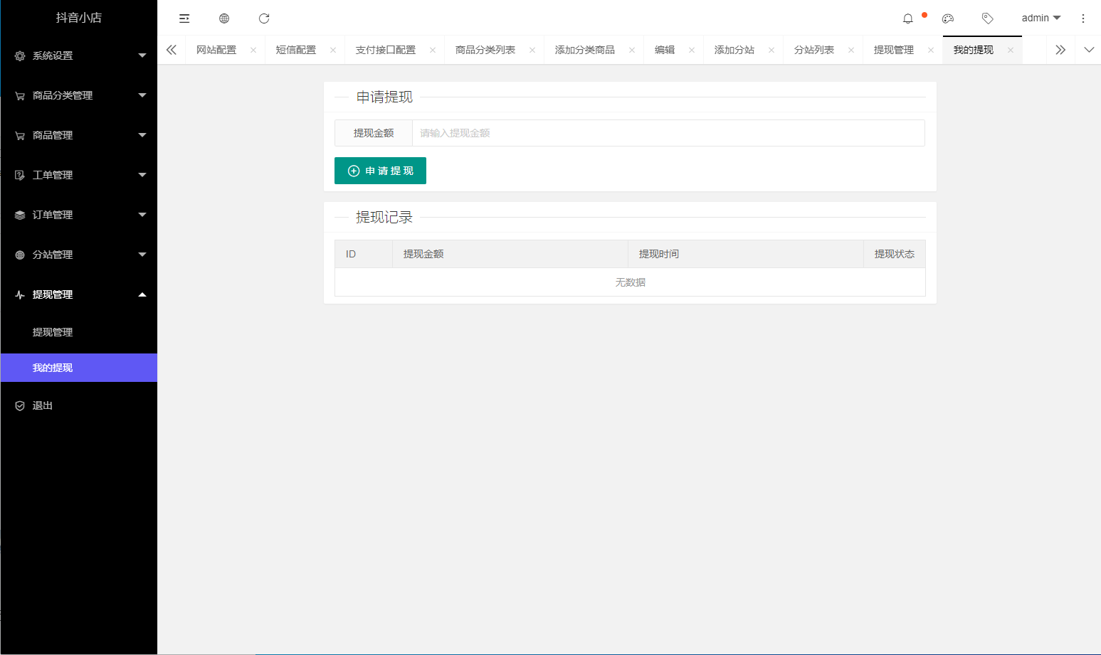 图片[10]-全新完整版H5快手商城系统/抖音小店商城全开源运营版本-站长亲测-搭建教程-七喜精品源码网