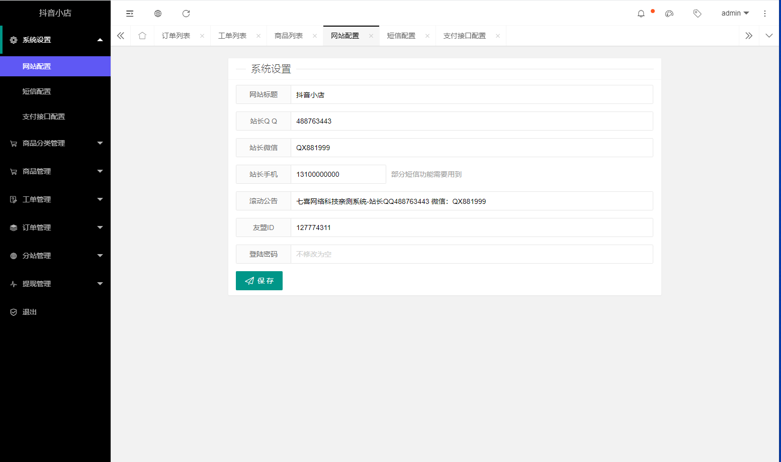 图片[5]-全新完整版H5快手商城系统/抖音小店商城全开源运营版本-站长亲测-搭建教程-七喜精品源码网