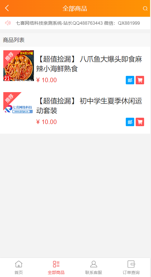 图片[2]-全新完整版H5快手商城系统/抖音小店商城全开源运营版本-站长亲测-搭建教程-七喜精品源码网