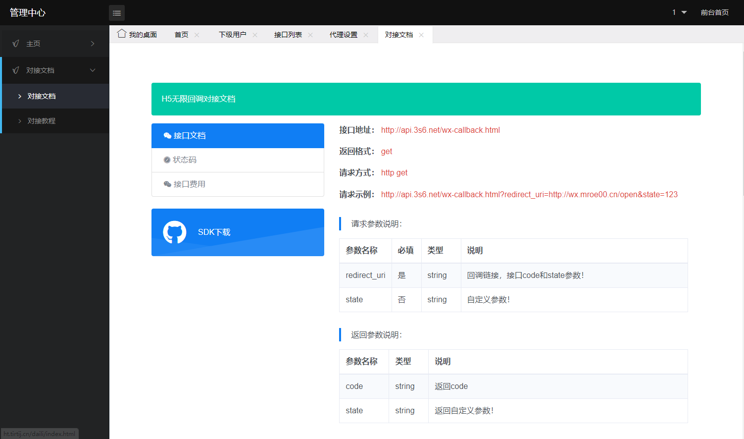 图片[8]-公众号无限回调登录接口授权系统源码+优化升级+完美运营+搭建教程-七喜精品源码网