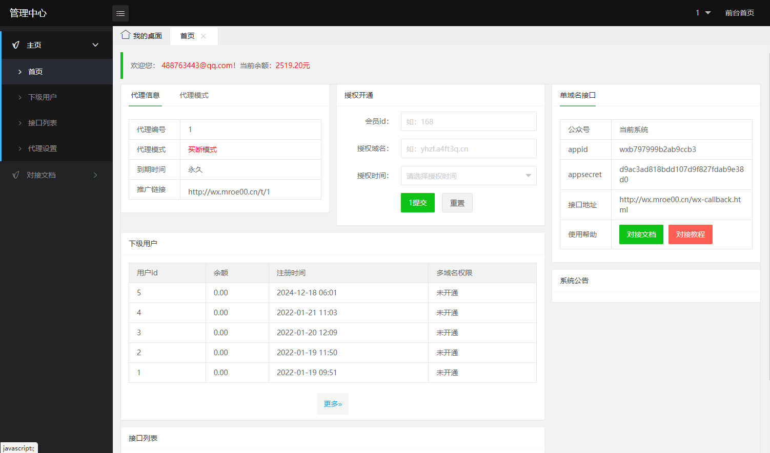 图片[5]-公众号无限回调登录接口授权系统源码+优化升级+完美运营+搭建教程-七喜精品源码网