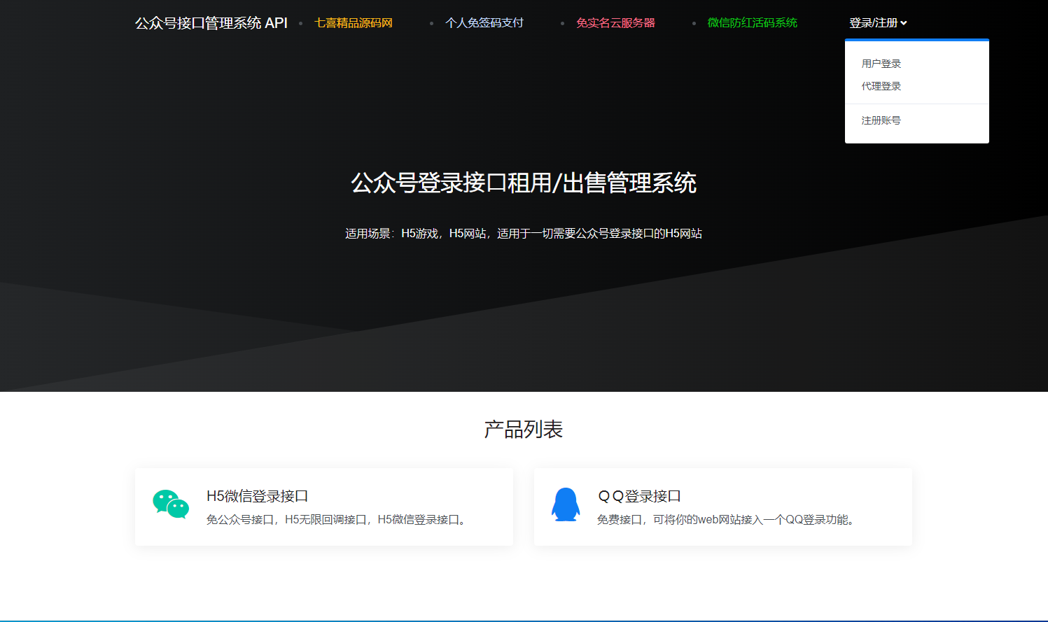 公众号无限回调登录接口授权系统源码+优化升级+完美运营+搭建教程-七喜精品源码网