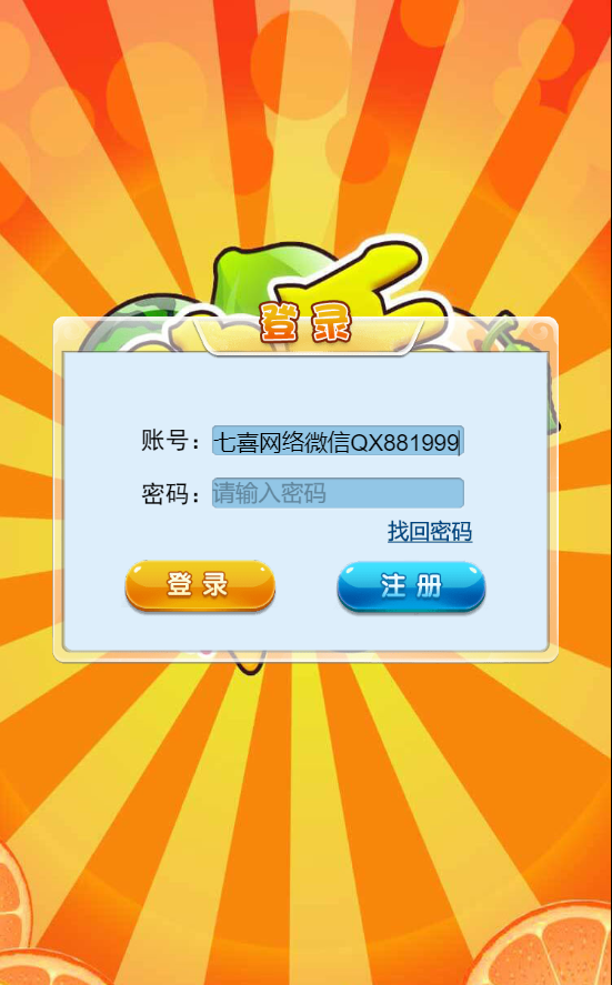 图片[8]-最新H5欢乐水果机+无加密无授权+注册登录版本+两套UI+手动开始按钮+卡密充值+搭建教程-七喜精品源码网