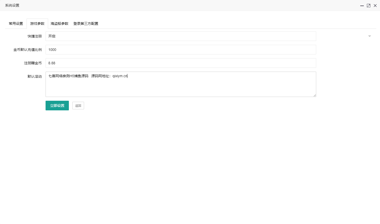 图片[10]-H5新UI捕鱼金币类源码+公众号无限回调版+运营接单版+搭建教程-七喜精品源码网