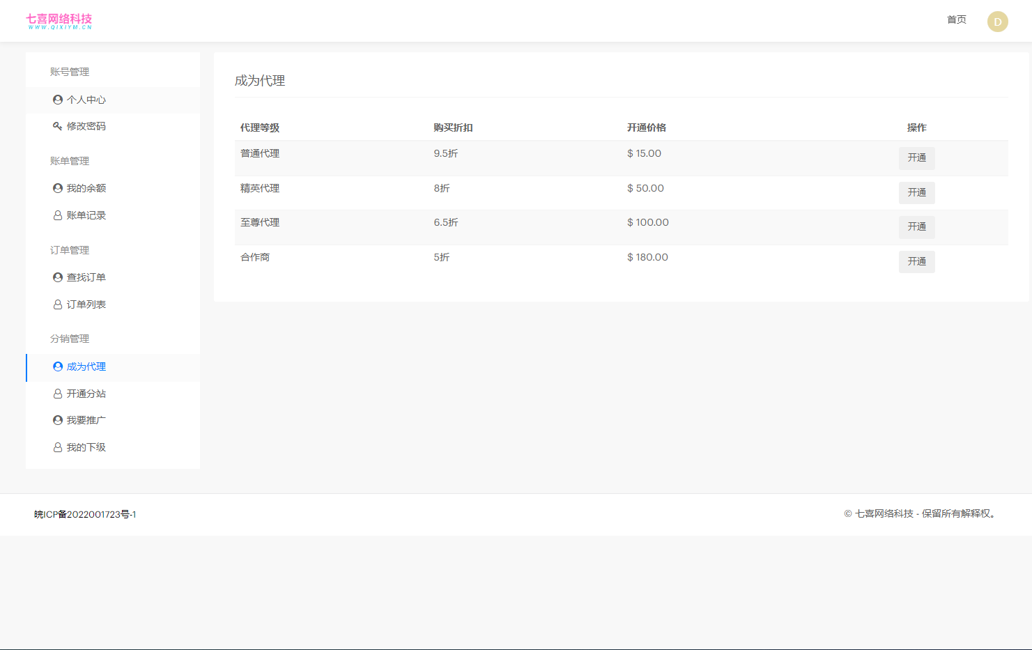 图片[5]-2025最新盗秒U发卡商城网站源码+带im无提示授权+TG代理+可二次开发+搭建教程-七喜精品源码网
