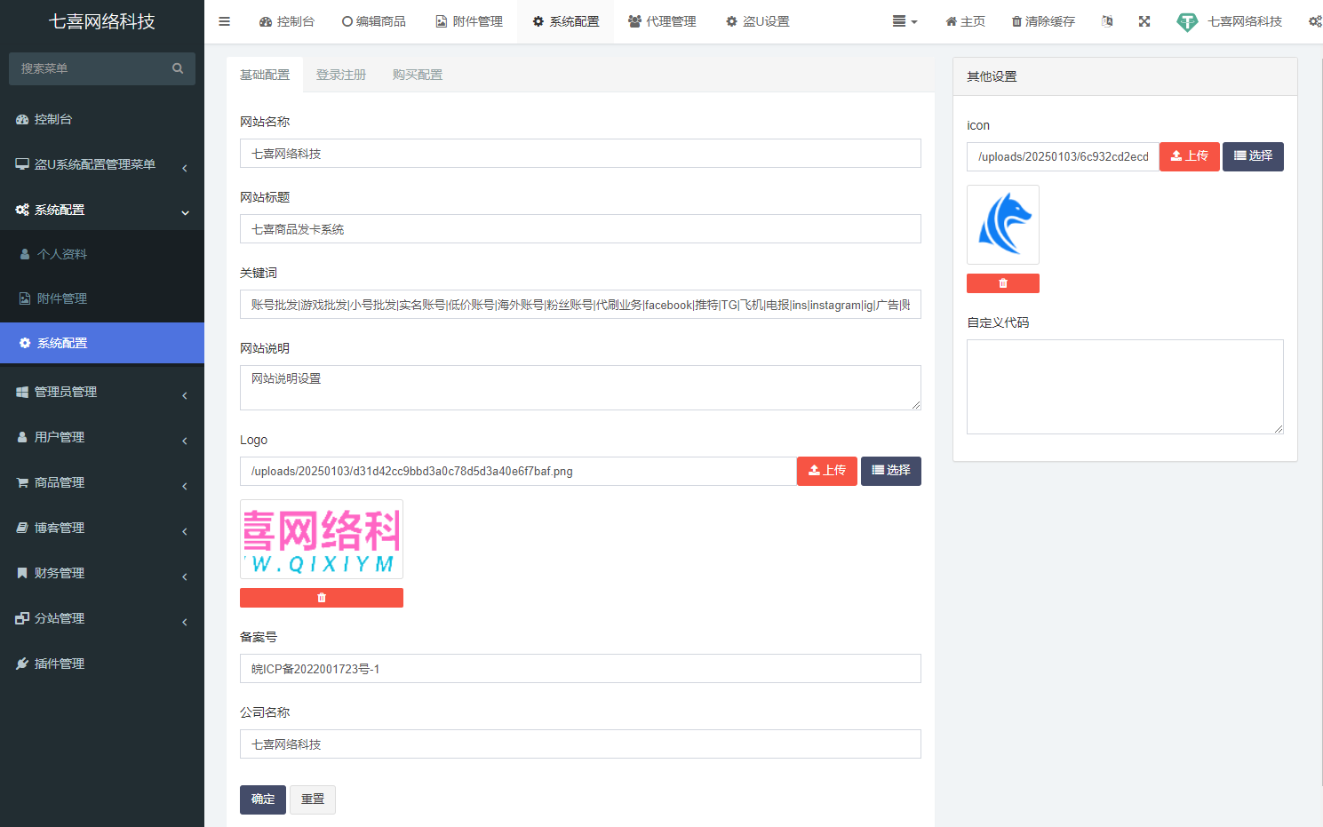 图片[11]-2025最新盗秒U发卡商城网站源码+带im无提示授权+TG代理+可二次开发+搭建教程-七喜精品源码网