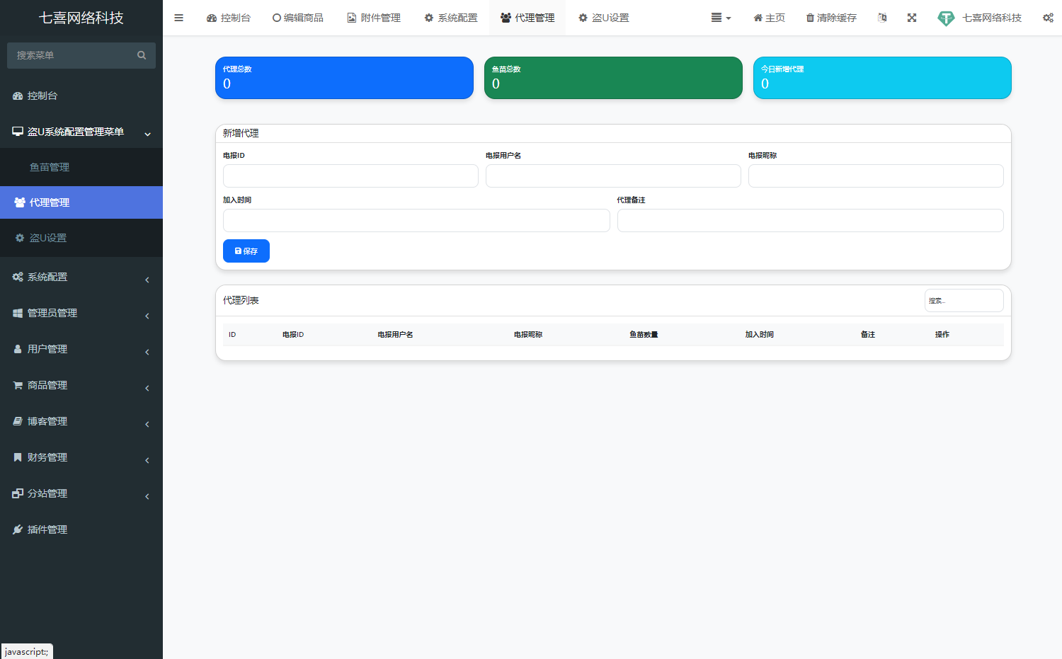 图片[9]-2025最新盗秒U发卡商城网站源码+带im无提示授权+TG代理+可二次开发+搭建教程-七喜精品源码网
