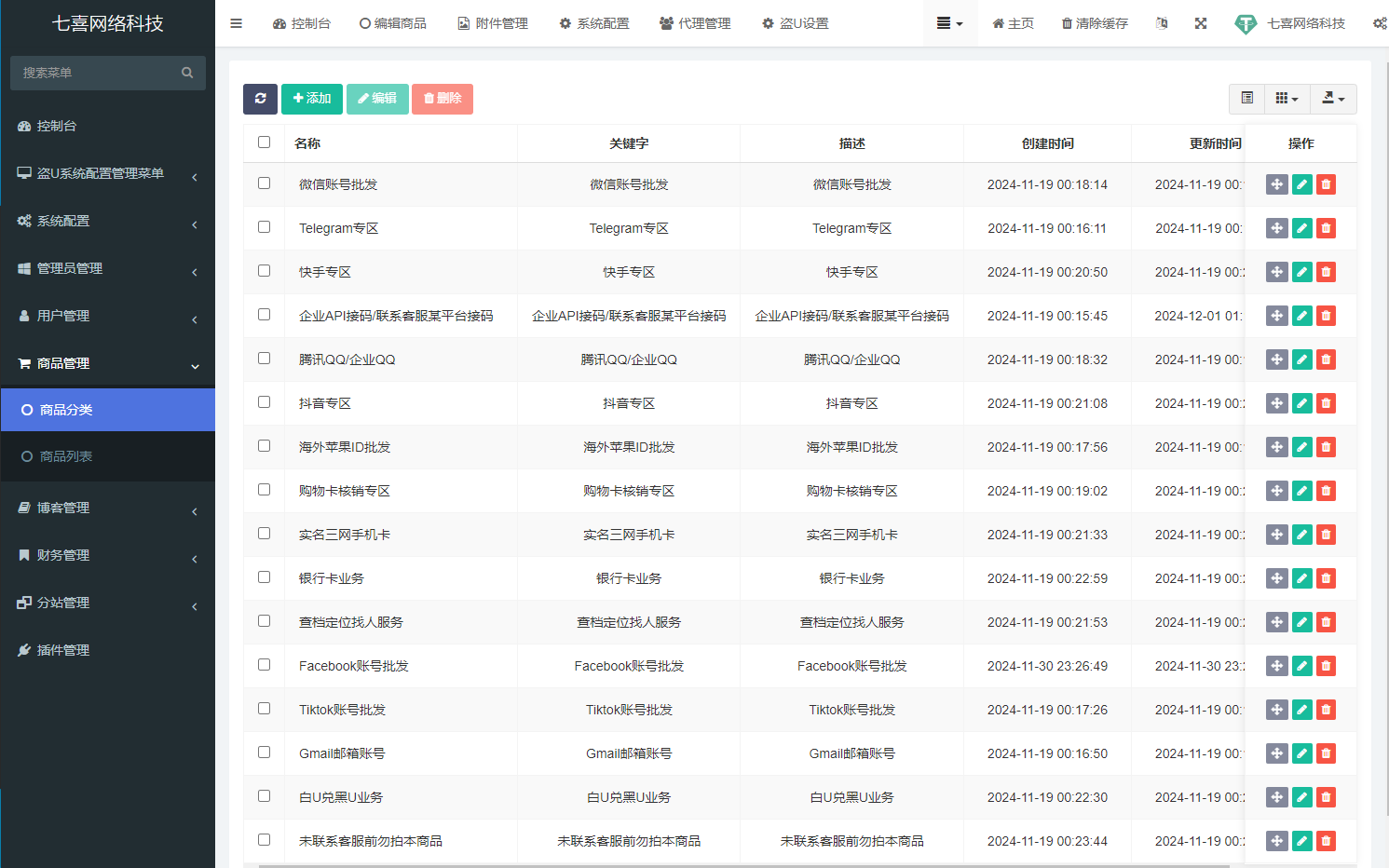 图片[12]-2025最新盗秒U发卡商城网站源码+带im无提示授权+TG代理+可二次开发+搭建教程-七喜精品源码网