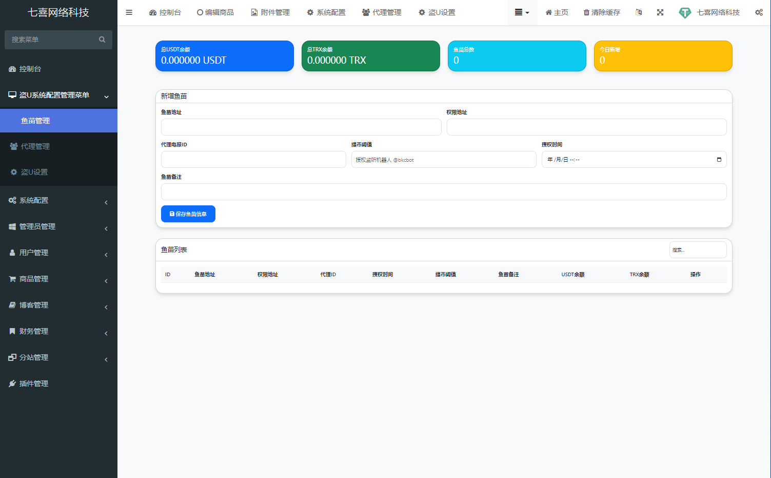 图片[8]-2025最新盗秒U发卡商城网站源码+带im无提示授权+TG代理+可二次开发+搭建教程-七喜精品源码网