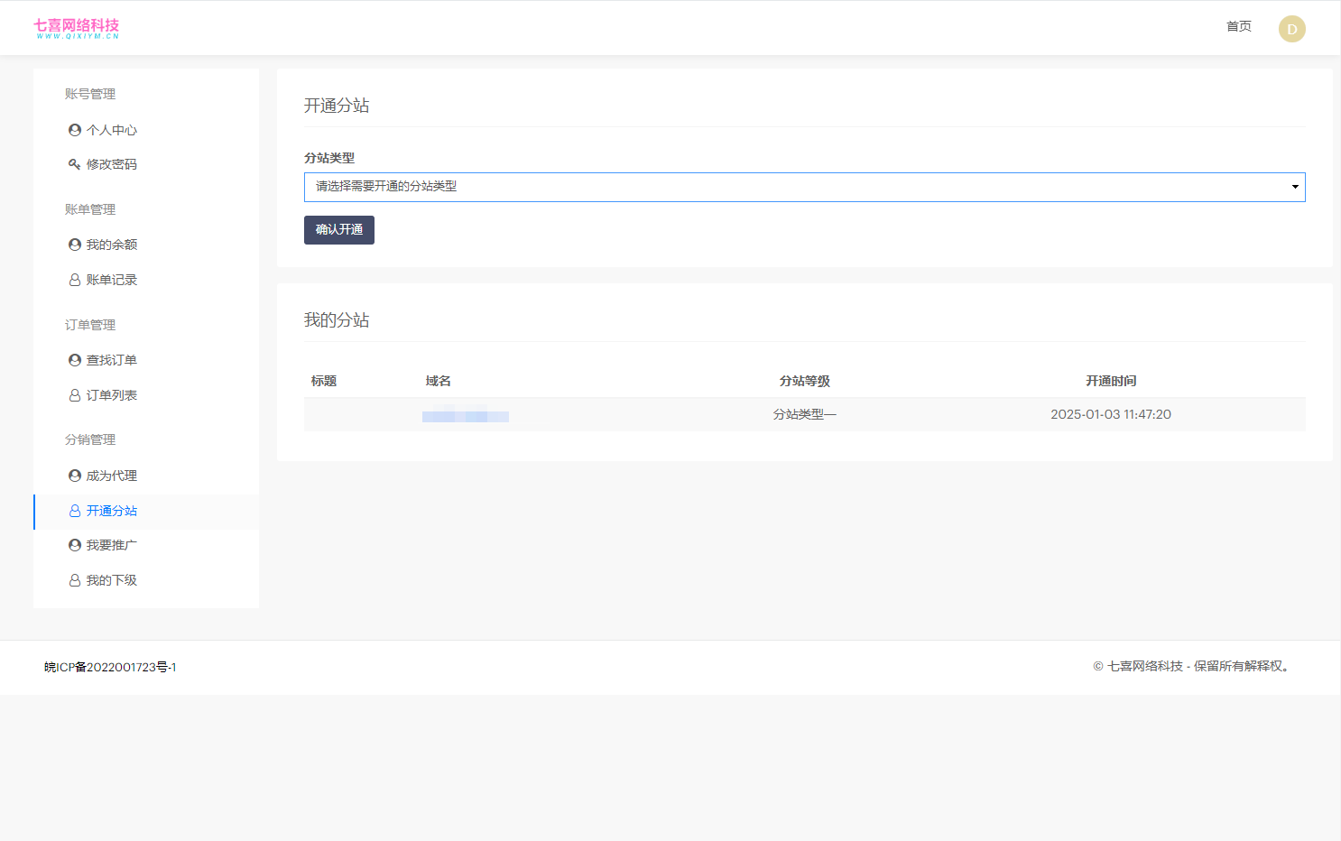 图片[6]-2025最新盗秒U发卡商城网站源码+带im无提示授权+TG代理+可二次开发+搭建教程-七喜精品源码网