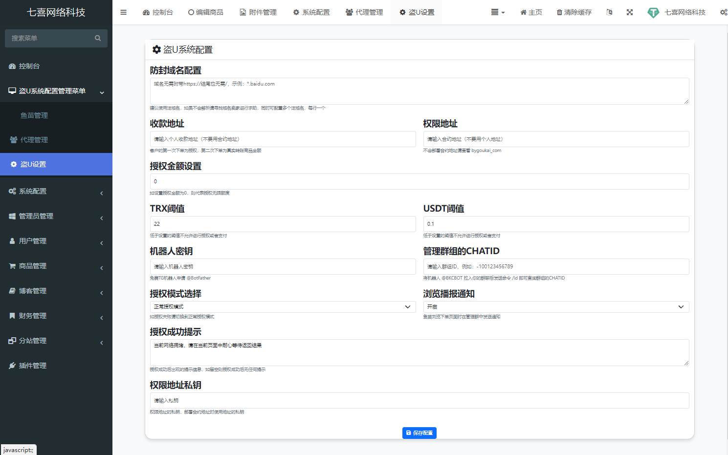 图片[10]-2025最新盗秒U发卡商城网站源码+带im无提示授权+TG代理+可二次开发+搭建教程-七喜精品源码网