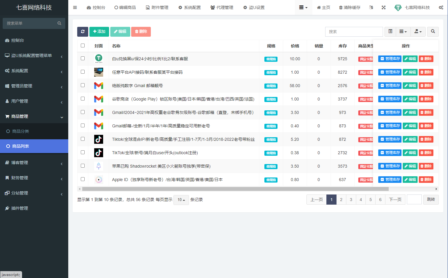 图片[13]-2025最新盗秒U发卡商城网站源码+带im无提示授权+TG代理+可二次开发+搭建教程-七喜精品源码网
