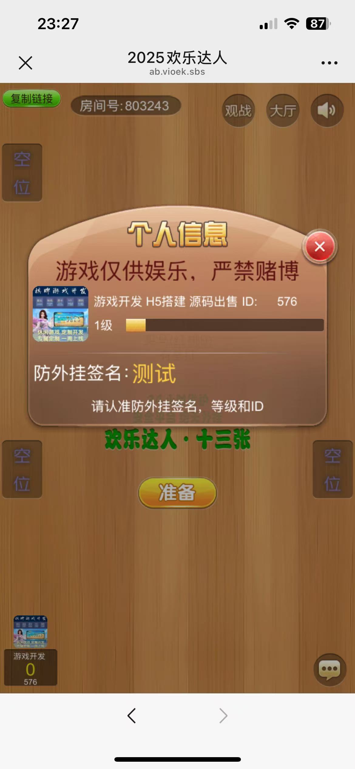 图片[8]-H5欢乐达人免存储桶源码+无限回调版本+搭建教程-七喜精品源码网