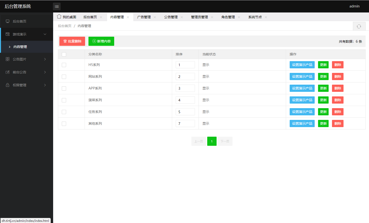 图片[5]-游戏演示站导航源码+搭建教程+站长亲测-七喜精品源码网