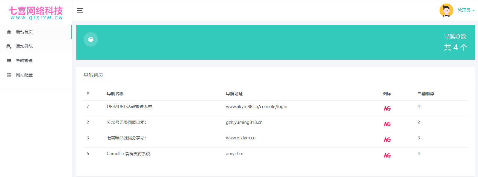 图片[5]-网站导航引导页++搭建教程+免费使用+站长亲测-七喜精品源码网