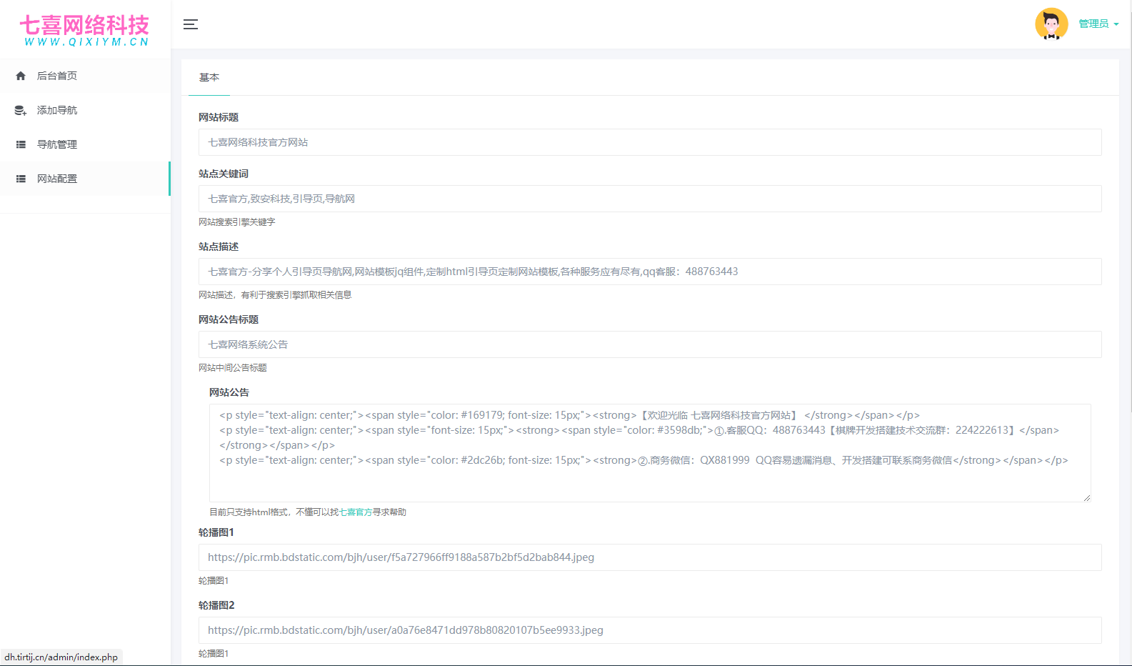 图片[4]-网站导航引导页++搭建教程+免费使用+站长亲测-七喜精品源码网