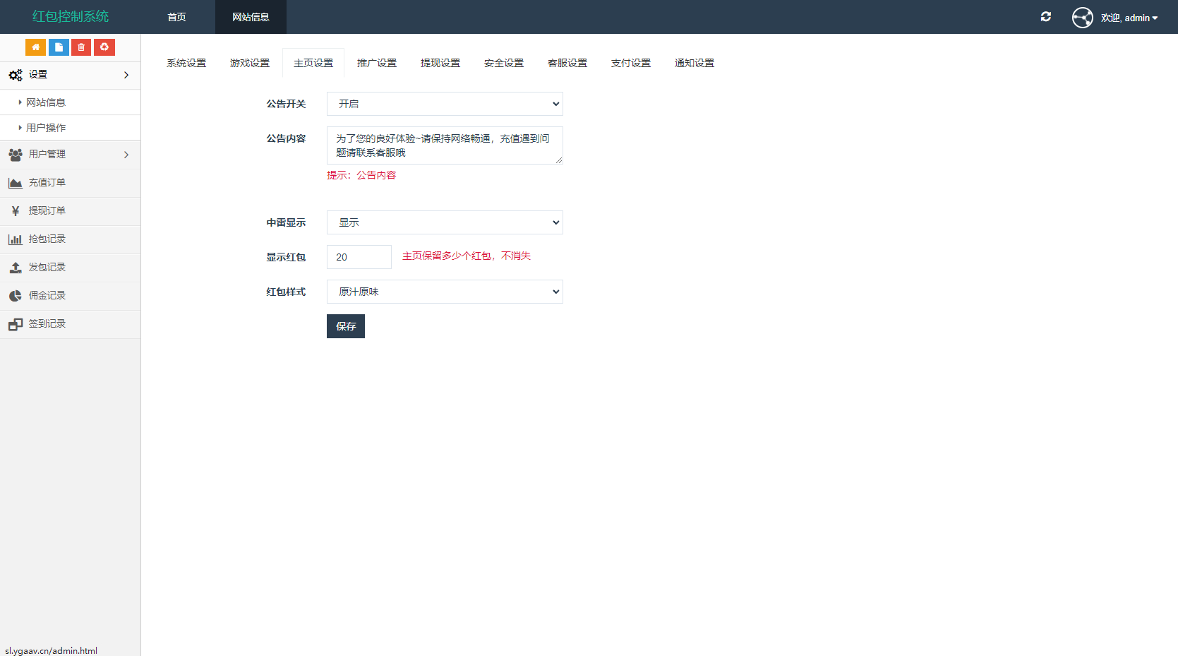 图片[14]-H5红包扫雷最新UI+双登录版本源码+易支付接口+无限回调版+注册登录版+搭建教程-七喜精品源码网