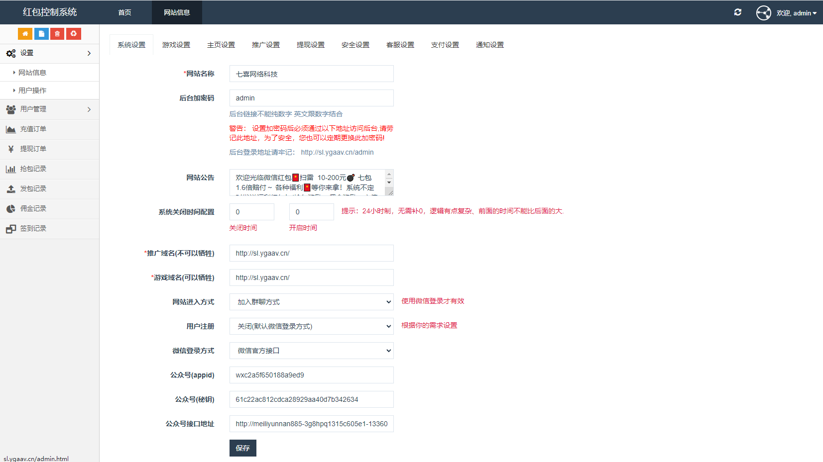 图片[13]-H5红包扫雷最新UI+双登录版本源码+易支付接口+无限回调版+注册登录版+搭建教程-七喜精品源码网