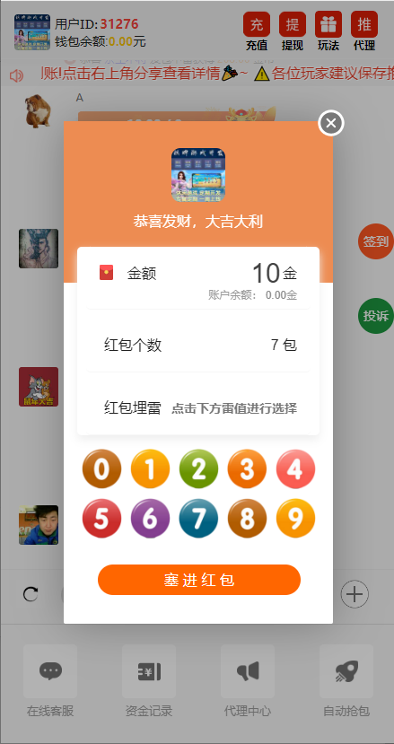图片[10]-H5红包扫雷最新UI+双登录版本源码+易支付接口+无限回调版+注册登录版+搭建教程-七喜精品源码网