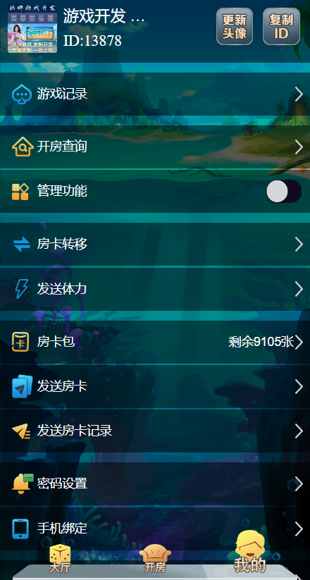 图片[3]-最新H5长天王房卡源码+免储存桶+可上下分版本+双登录版+搭建教程-七喜精品源码网