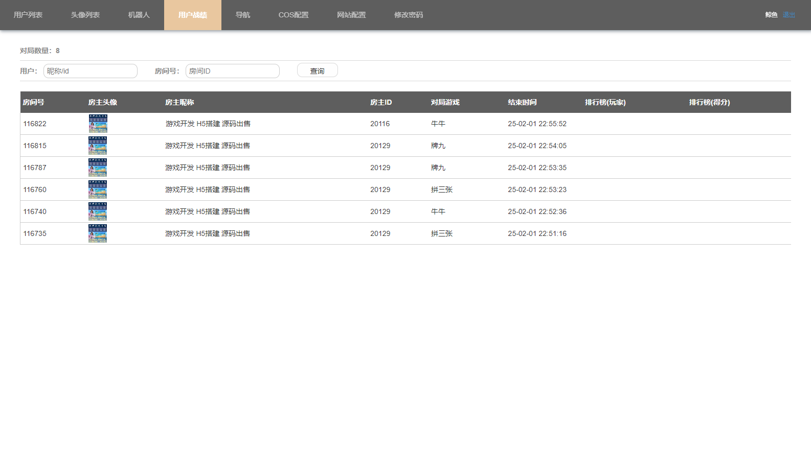 图片[12]-最新H5悟空房卡大厅源码+搭建教程-七喜精品源码网