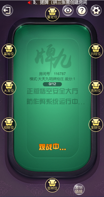 图片[2]-最新H5悟空房卡大厅源码+搭建教程-七喜精品源码网