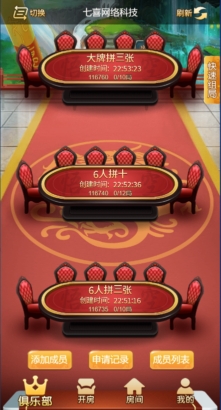 图片[4]-最新H5悟空房卡大厅源码+搭建教程-七喜精品源码网